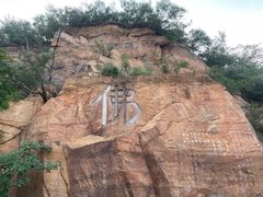 -北京西山国家森林公园