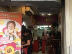 -大利来记餐厅(大三巴店)