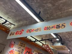 -平娃三宝烧烤·面食(南小街店)