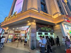 -沈大成(南京东路店)