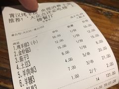 账单-霄汉羊排(万松园一店)
