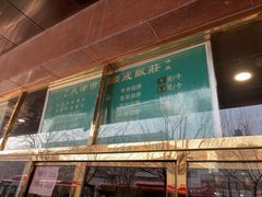 -来顺成饭庄