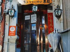 门面-鸟内会(河北路店)