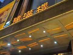 -豫满楼(郑东新区店)