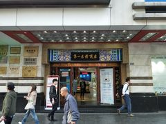 -上海市第一医药商店(南京东路店)