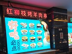 -燕兰楼·清真西北融合菜(亚运村店)