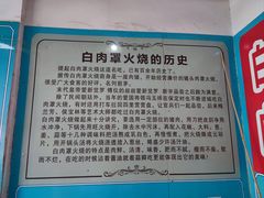 -金卯白肉罩火烧
