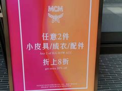 -MCM(比斯特上海购物村店)
