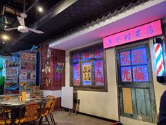 -马路牙子地桌烤肉(工体店)