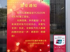 -东方红酒楼(知春路店)