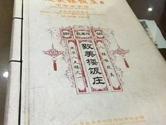 -致美楼(前门店)