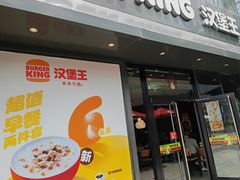 -汉堡王(徐汇绿地缤纷店)