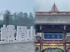 -峨眉山风景名胜区
