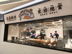 门面-新太二·鲜料川菜(万泰汇店)