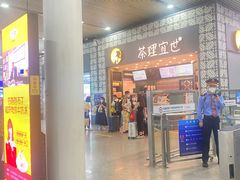 -茶理宜世(广州南站（站内）3楼B17检票口店)