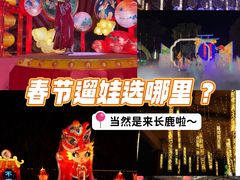 -长鹿旅游休博园