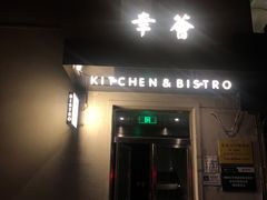 门面-幸薈飯堂
