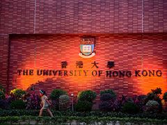 -香港大学