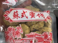 -苏州市吴中区光福窑上花果蜜饯厂