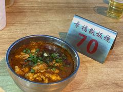 -幸福铁板烧(共和村店)