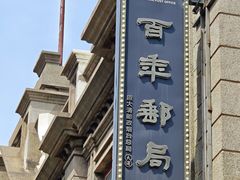 -烟台市博物馆