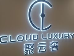 -聚云奢二手奢侈品黄金手表包包回收·中古店(上海店)
