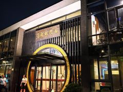 -南门涮肉(上海一店)