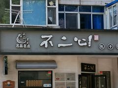 门面-不二心包子铺(二七广场店)