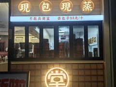 -堂上堂(益民街店)