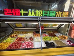 -老炳·七丛松甘草水果