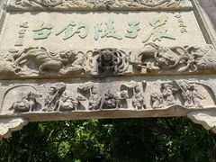 -严子陵钓台(富春江小三峡)