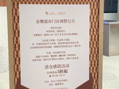 -金鹰超市(国际购物中心新街口店)