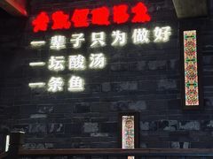 -老凯俚酸汤鱼(东山店)