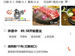 -食鲜捞火锅(湖西路店)
