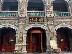 -北平楼·烤鸭·北京菜(牡丹园店)