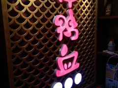 -谭鸭血老火锅(漳州路店)