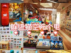 -猫的天空之城概念书店(大学路店)