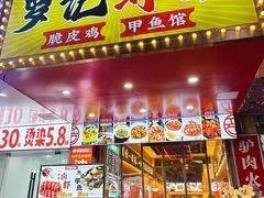 -聚味罗记大排檔·烧烤·鲜鱼杂·甲鱼煲(科学馆店)