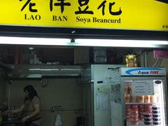 -老伴豆花(麦士威熟食中心店)