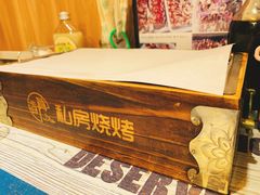-清真私房烧烤·炭烤鲜牛(创始店)