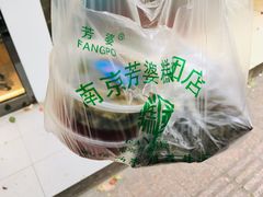 -芳婆糕团店(王府大街店)