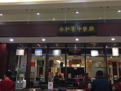 门面-永和红旗美食城
