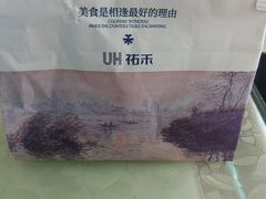 -UH祐禾(光谷世界城店)