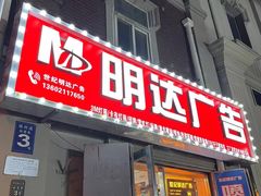 -世纪明达广告·厂家直销