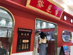 -裕莲楼(环球港店)