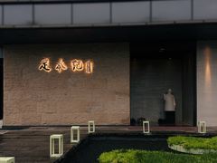 -足本纪·足道 SPA 简餐 小吃(百官广场店)