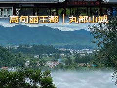 -高句丽文物古迹旅游景区