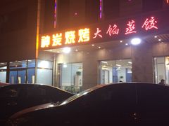 -雅逸居海鲜小厨