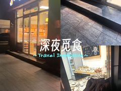 -一手店(惠新西街店)