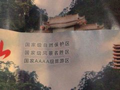 -缙云山景区